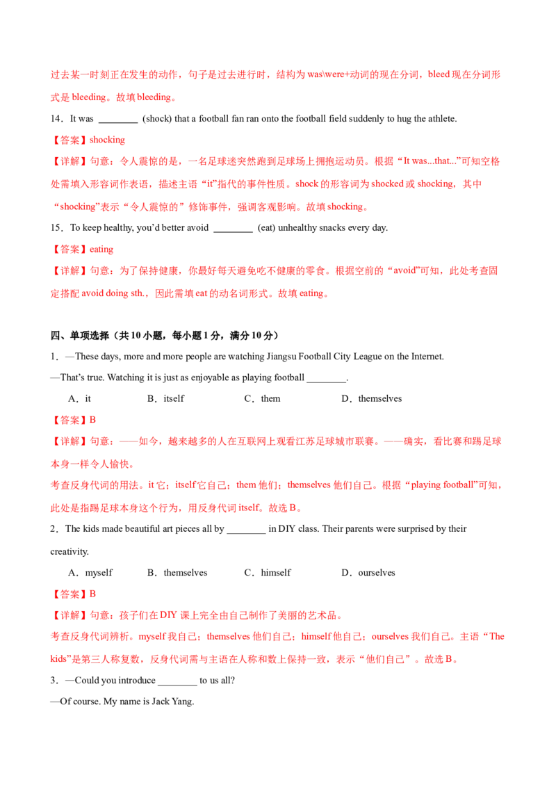 Unit2StayHealthy单词短语句型语法（教材考点精练）（解析版）_新人教八下资料包_00、更新资料3月16日_专项练习(2)_新课标资料（看这里面）