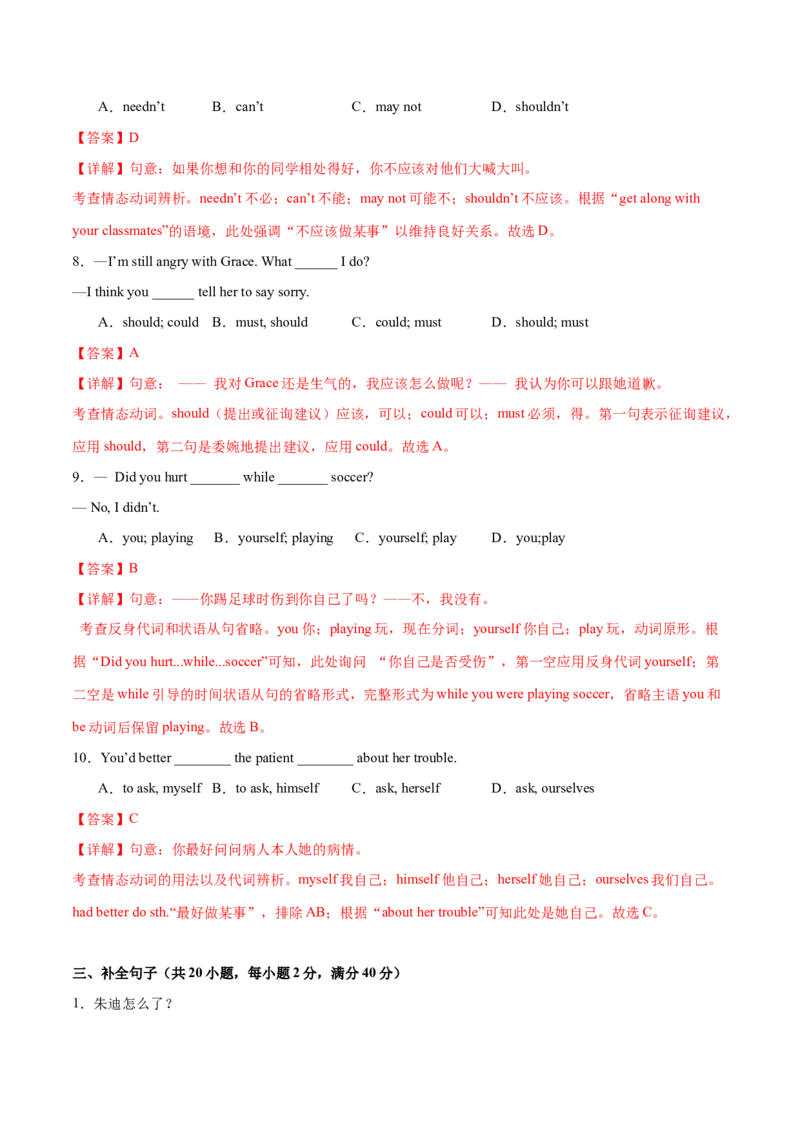 Unit2StayHealthy单词短语句型语法（教材考点精练）（解析版）_新人教八下资料包_00、更新资料3月16日_专项练习(2)_新课标资料（看这里面）