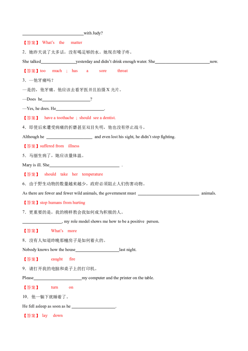 Unit2StayHealthy单词短语句型语法（教材考点精练）（解析版）_新人教八下资料包_00、更新资料3月16日_专项练习(2)_新课标资料（看这里面）