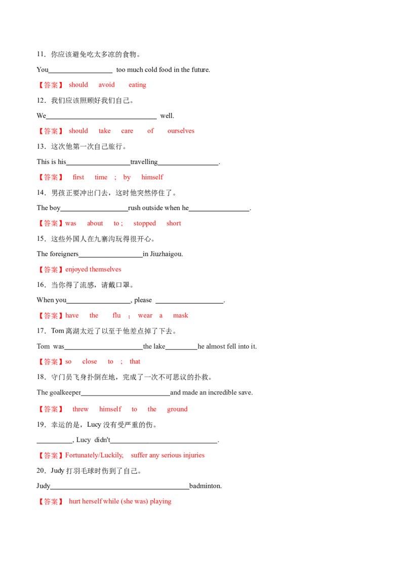 Unit2StayHealthy单词短语句型语法（教材考点精练）（解析版）_新人教八下资料包_00、更新资料3月16日_专项练习(2)_新课标资料（看这里面）