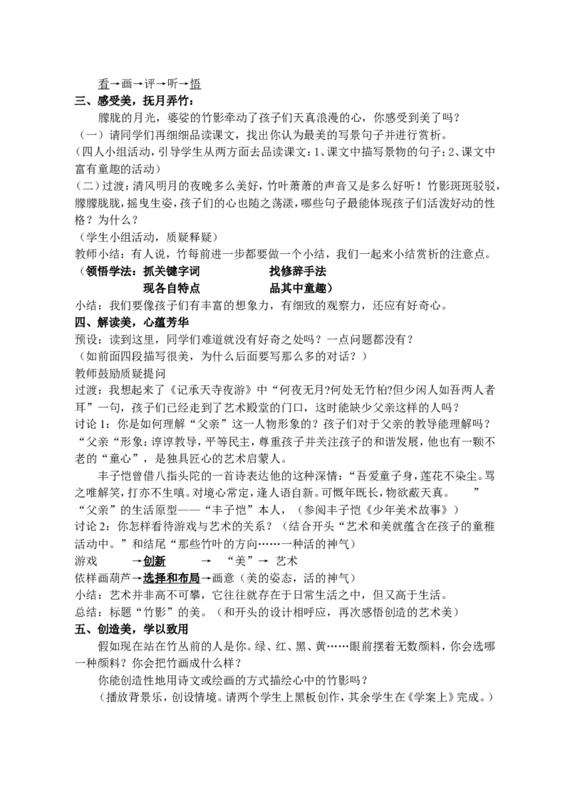 竹影教案学案_高中语文上册_语文赠品_编号02：语文：市骨干教师竞赛作品（64份）_语文市骨干教师竞赛作品（教学案+课件+设计方案+教学实践报告）：竹影