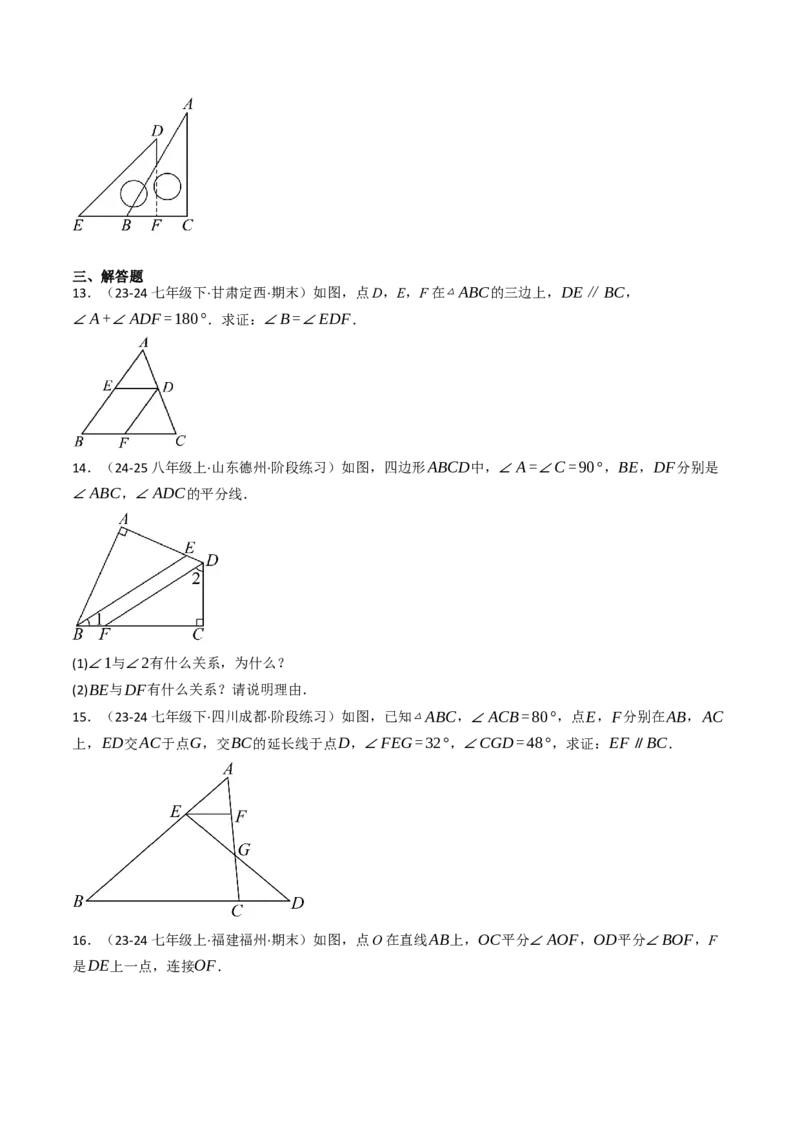 7.2.2平行线的判定（七大类型提分练）（学生版）_初中数学_七年级数学下册（人教版）_大单元教学课件+教学设计-U42