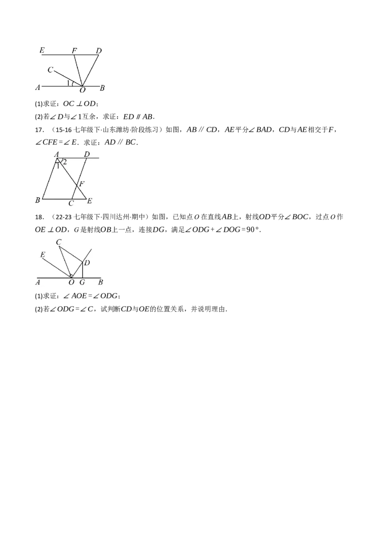 7.2.2平行线的判定（七大类型提分练）（学生版）_初中数学_七年级数学下册（人教版）_大单元教学课件+教学设计-U42