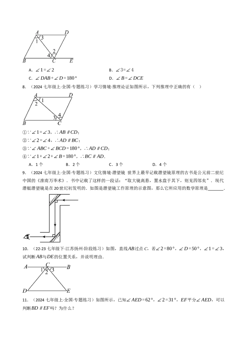 7.2.2平行线的判定（七大类型提分练）（学生版）_初中数学_七年级数学下册（人教版）_大单元教学课件+教学设计-U42