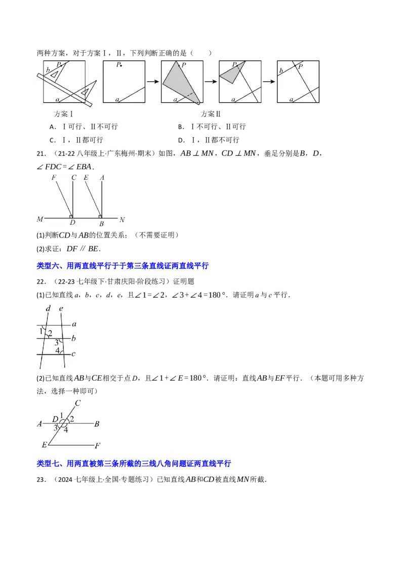 7.2.2平行线的判定（七大类型提分练）（学生版）_初中数学_七年级数学下册（人教版）_大单元教学课件+教学设计-U42