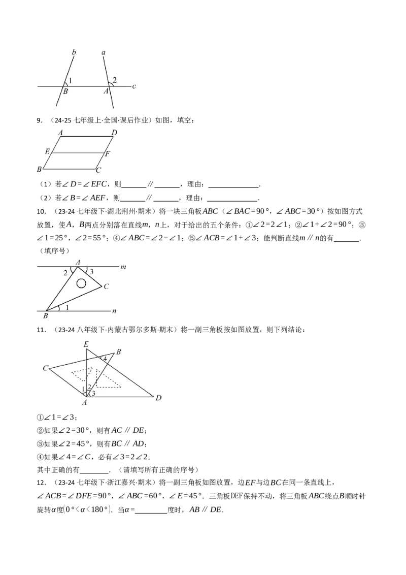 7.2.2平行线的判定（七大类型提分练）（学生版）_初中数学_七年级数学下册（人教版）_大单元教学课件+教学设计-U42