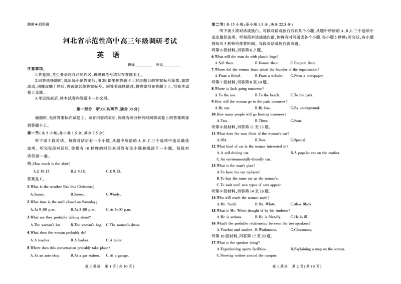 英语试题_3.2025英语总复习_2023年新高考资料_3英语高考模拟题_新高考_2023河北省示范性高中高三上学期9月份考试英语_2023河北省示范性高中高三上学期9月份考试英语