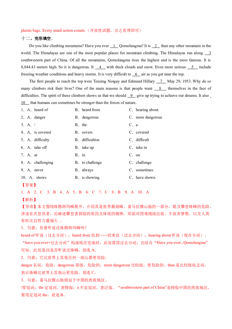 Unit4课时3Grammarfocus4a-4c（分层作业）（解析版）_新人教八下资料包_00、更新资料3月16日_分层作业(3)_新课标资料（看这里面）