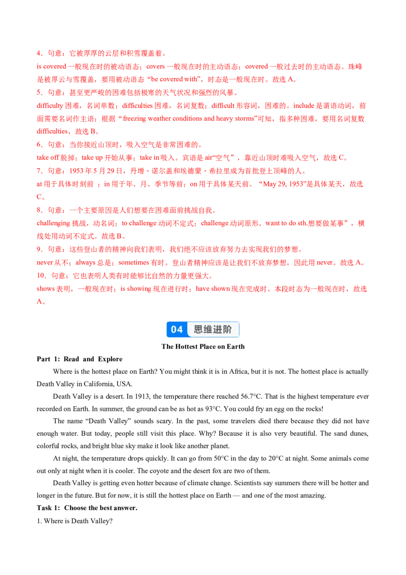 Unit4课时3Grammarfocus4a-4c（分层作业）（解析版）_新人教八下资料包_00、更新资料3月16日_分层作业(3)_新课标资料（看这里面）