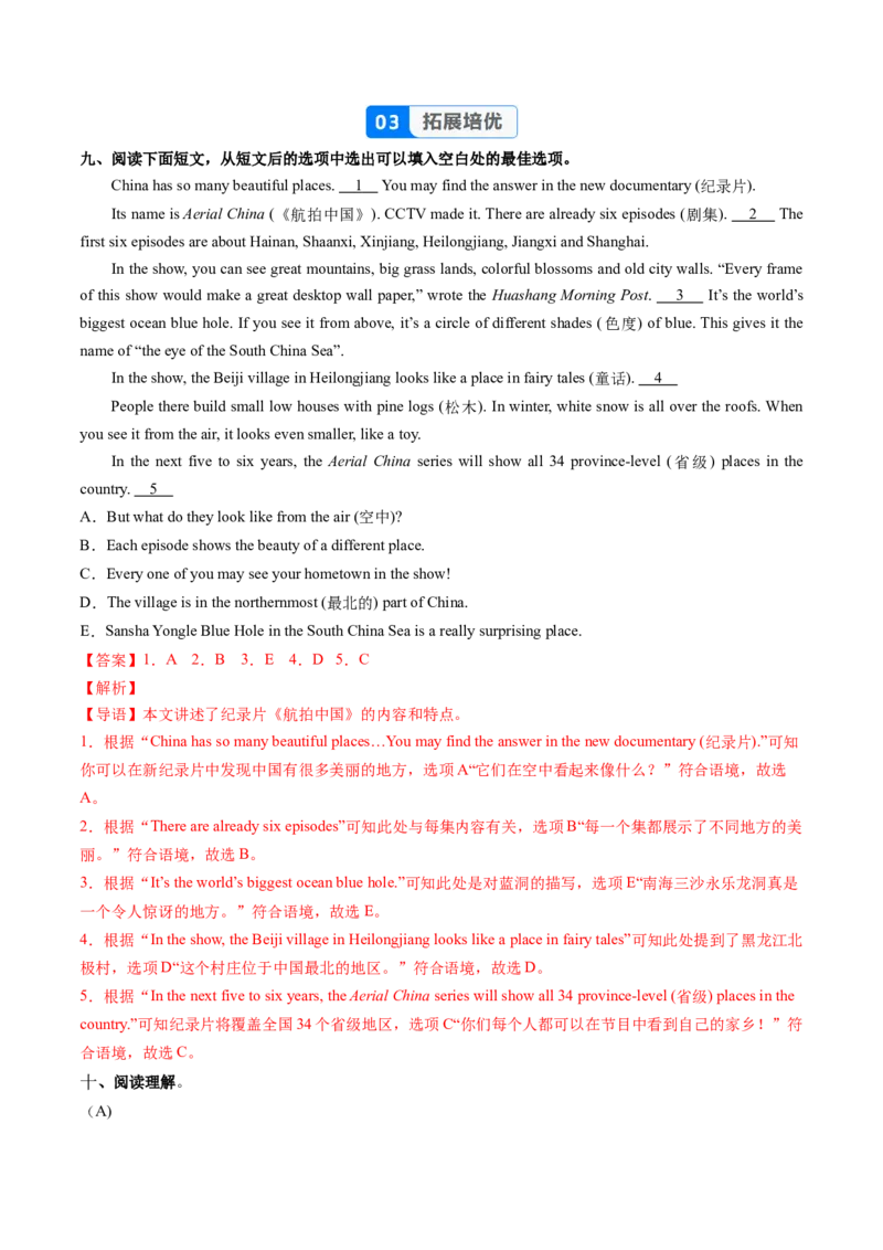 Unit4课时3Grammarfocus4a-4c（分层作业）（解析版）_新人教八下资料包_00、更新资料3月16日_分层作业(3)_新课标资料（看这里面）