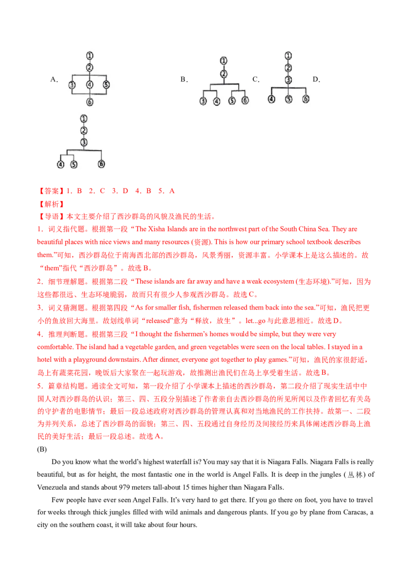Unit4课时3Grammarfocus4a-4c（分层作业）（解析版）_新人教八下资料包_00、更新资料3月16日_分层作业(3)_新课标资料（看这里面）