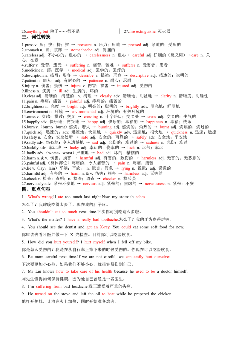 Unit2Stayhealthy单元核心知识（背诵默写任务单）（背诵版）_新人教八下资料包_00、更新资料3月16日_单元知识复习专项-U122_2026版