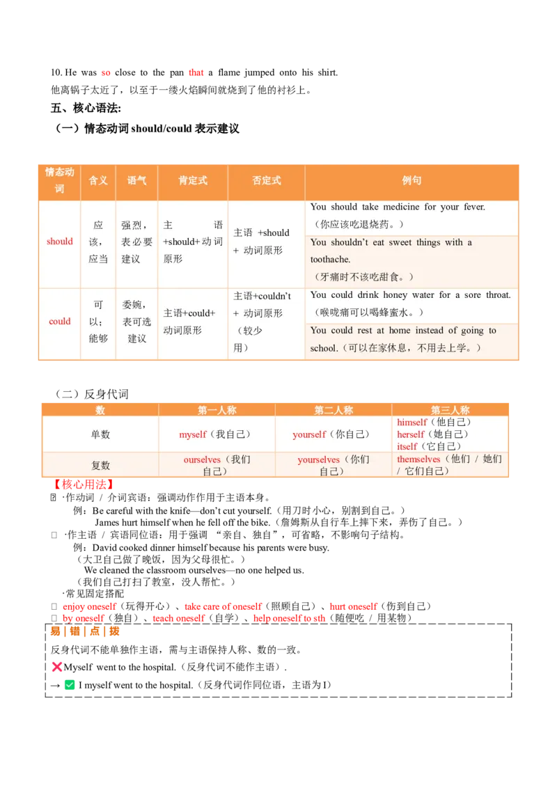 Unit2Stayhealthy单元核心知识（背诵默写任务单）（背诵版）_新人教八下资料包_00、更新资料3月16日_单元知识复习专项-U122_2026版