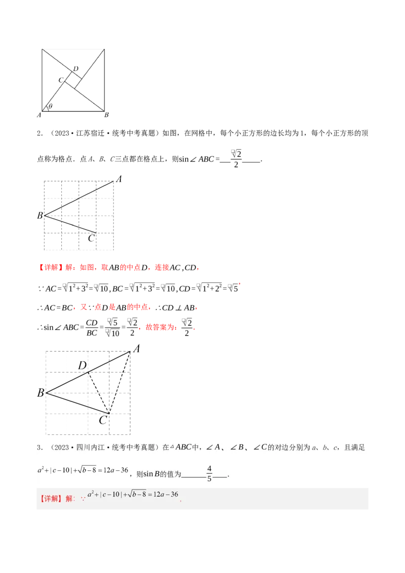 28.1锐角三角函数（第一课时）（导学案）-（人教版）_初中数学_九年级数学下册（人教版）_导学案