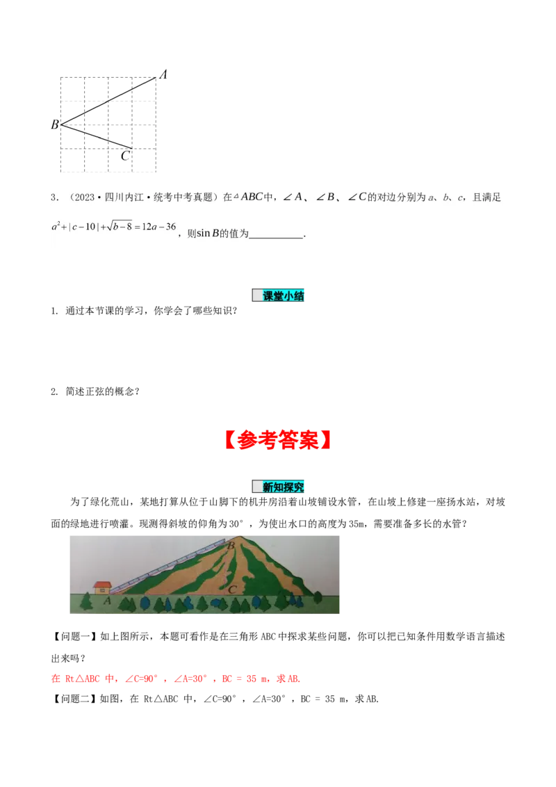 28.1锐角三角函数（第一课时）（导学案）-（人教版）_初中数学_九年级数学下册（人教版）_导学案