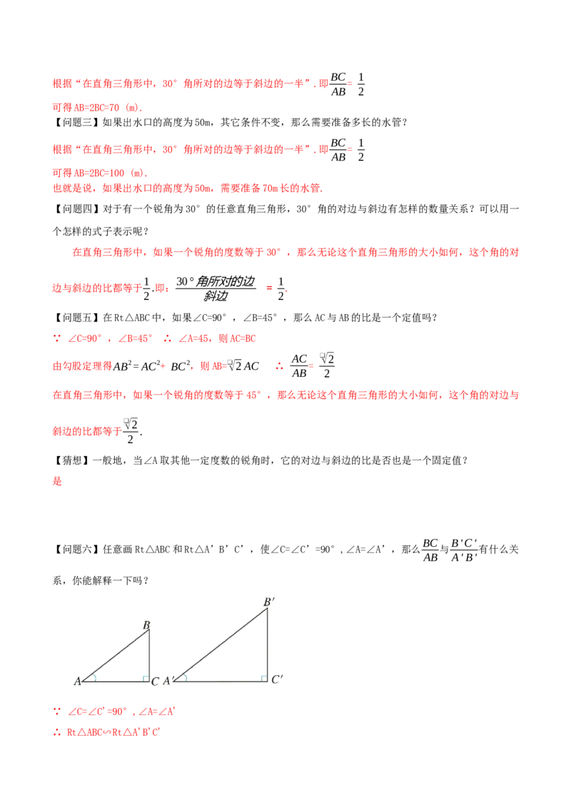 28.1锐角三角函数（第一课时）（导学案）-（人教版）_初中数学_九年级数学下册（人教版）_导学案