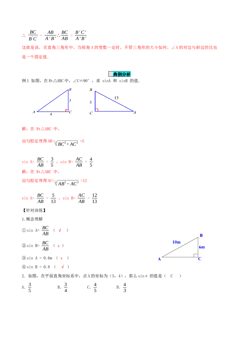 28.1锐角三角函数（第一课时）（导学案）-（人教版）_初中数学_九年级数学下册（人教版）_导学案