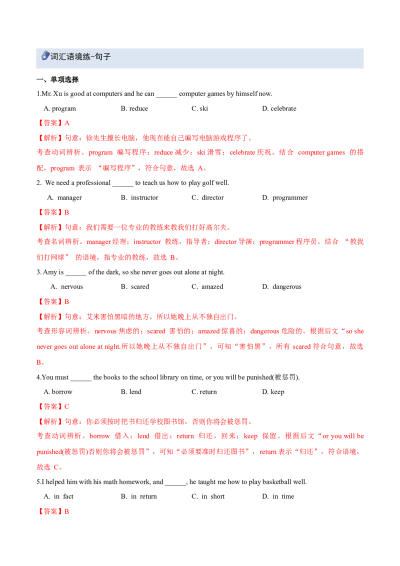 Unit1TimetoRelax（重难词汇精练）（解析版）_新人教八下资料包_00、更新资料3月16日_专项练习(2)_新课标资料（看这里面）