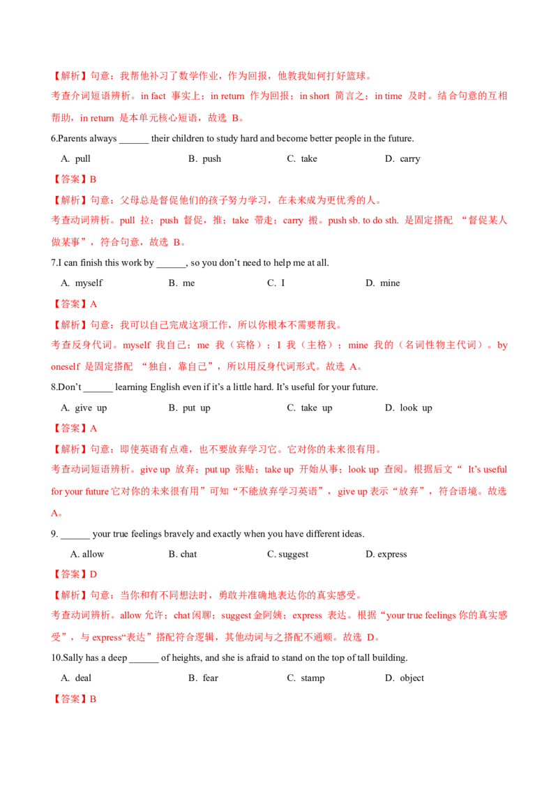 Unit1TimetoRelax（重难词汇精练）（解析版）_新人教八下资料包_00、更新资料3月16日_专项练习(2)_新课标资料（看这里面）