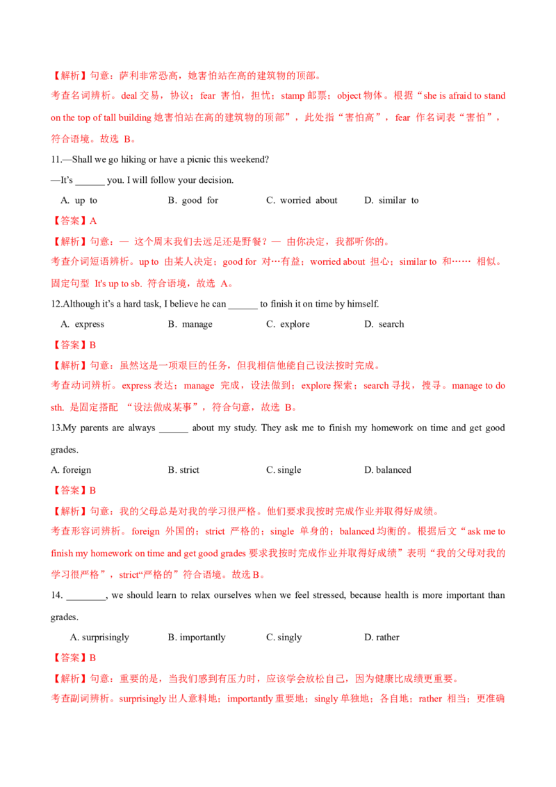 Unit1TimetoRelax（重难词汇精练）（解析版）_新人教八下资料包_00、更新资料3月16日_专项练习(2)_新课标资料（看这里面）