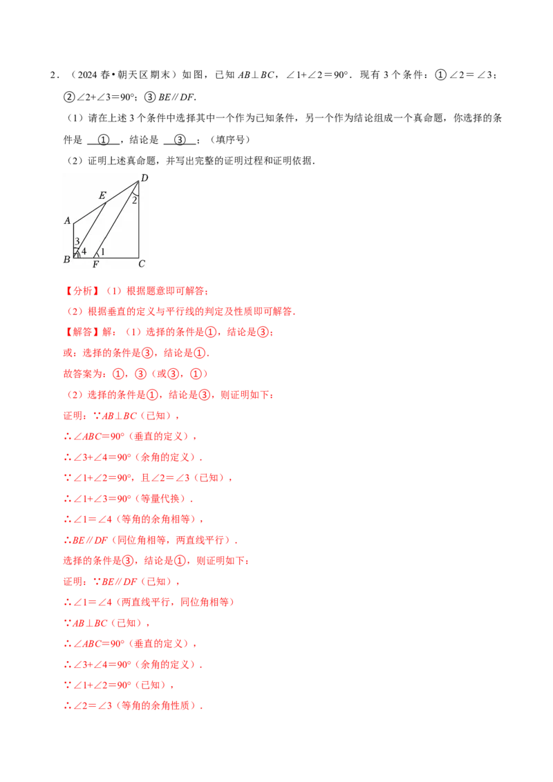 7.3定义、命题、定理5个必考点（必考点分类集训）（人教版2024）（教师版）_初中数学_七年级数学下册（人教版）_考点分类必刷题-U181