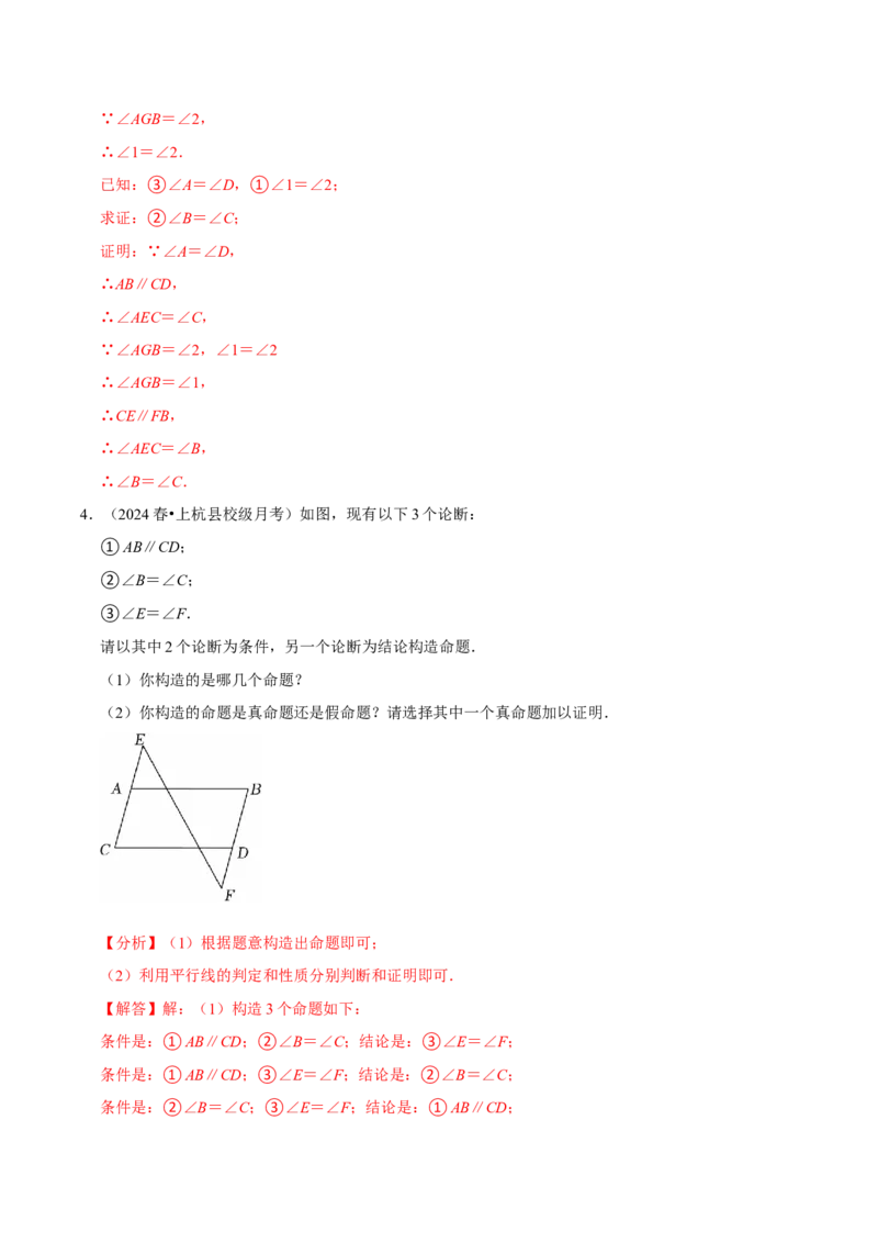 7.3定义、命题、定理5个必考点（必考点分类集训）（人教版2024）（教师版）_初中数学_七年级数学下册（人教版）_考点分类必刷题-U181