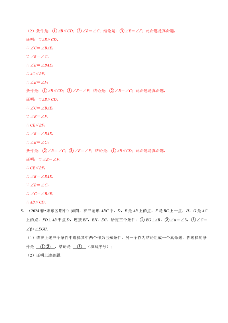 7.3定义、命题、定理5个必考点（必考点分类集训）（人教版2024）（教师版）_初中数学_七年级数学下册（人教版）_考点分类必刷题-U181