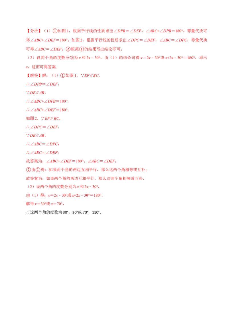 7.3定义、命题、定理5个必考点（必考点分类集训）（人教版2024）（教师版）_初中数学_七年级数学下册（人教版）_考点分类必刷题-U181
