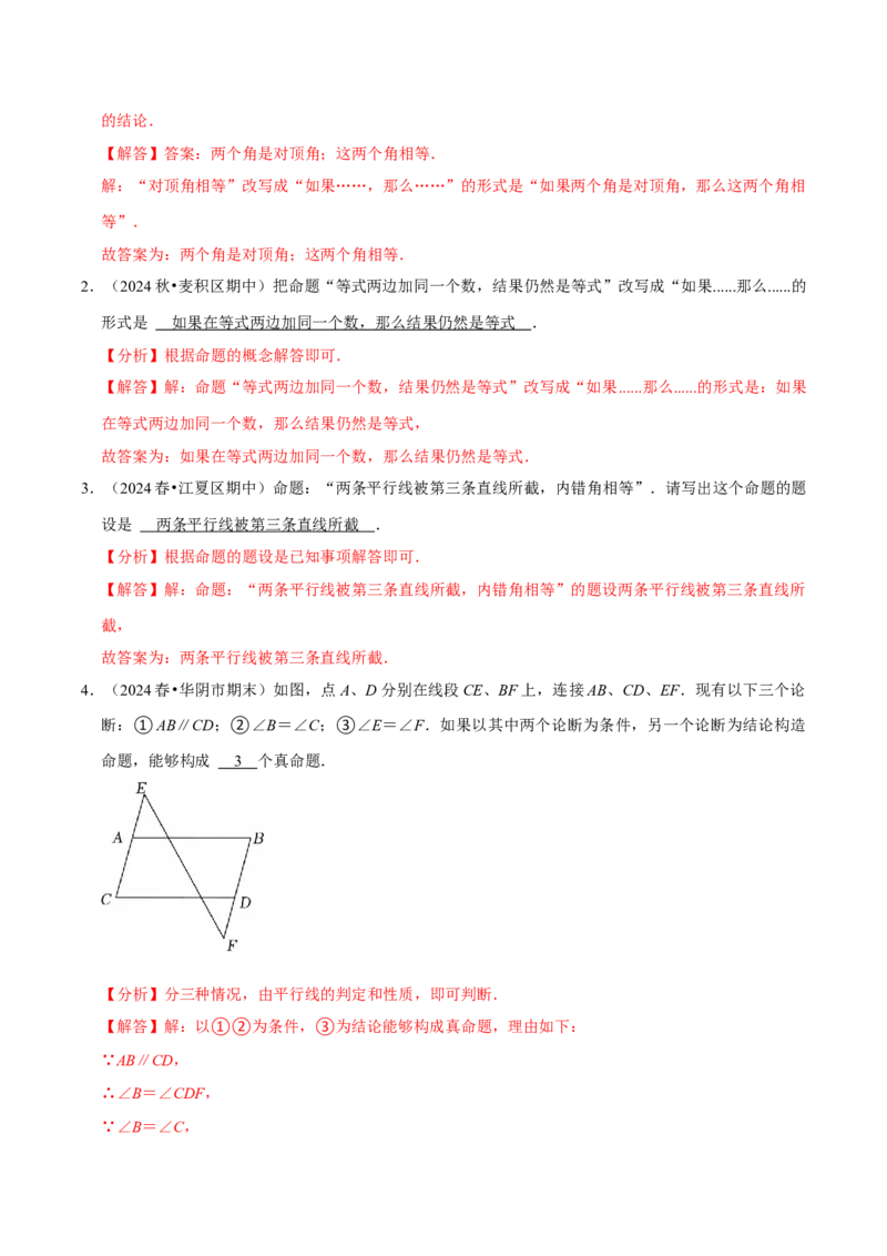 7.3定义、命题、定理5个必考点（必考点分类集训）（人教版2024）（教师版）_初中数学_七年级数学下册（人教版）_考点分类必刷题-U181