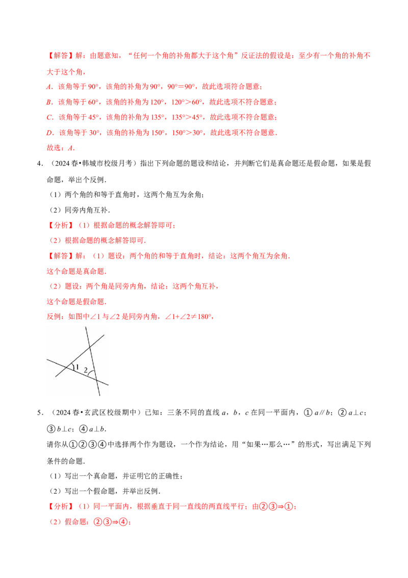 7.3定义、命题、定理5个必考点（必考点分类集训）（人教版2024）（教师版）_初中数学_七年级数学下册（人教版）_考点分类必刷题-U181