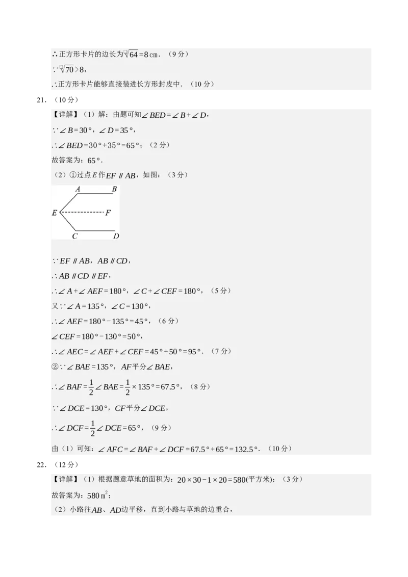 七年级数学月考卷02（参考答案）（人教版2024）_初中数学_七年级数学下册（人教版）_期中+期末