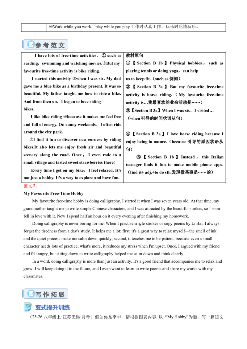 Unit1Timetorelax（单元同步写作讲义）（原卷版）_新人教八下资料包_00、更新资料3月16日_专项练习(2)_新课标资料（看这里面）