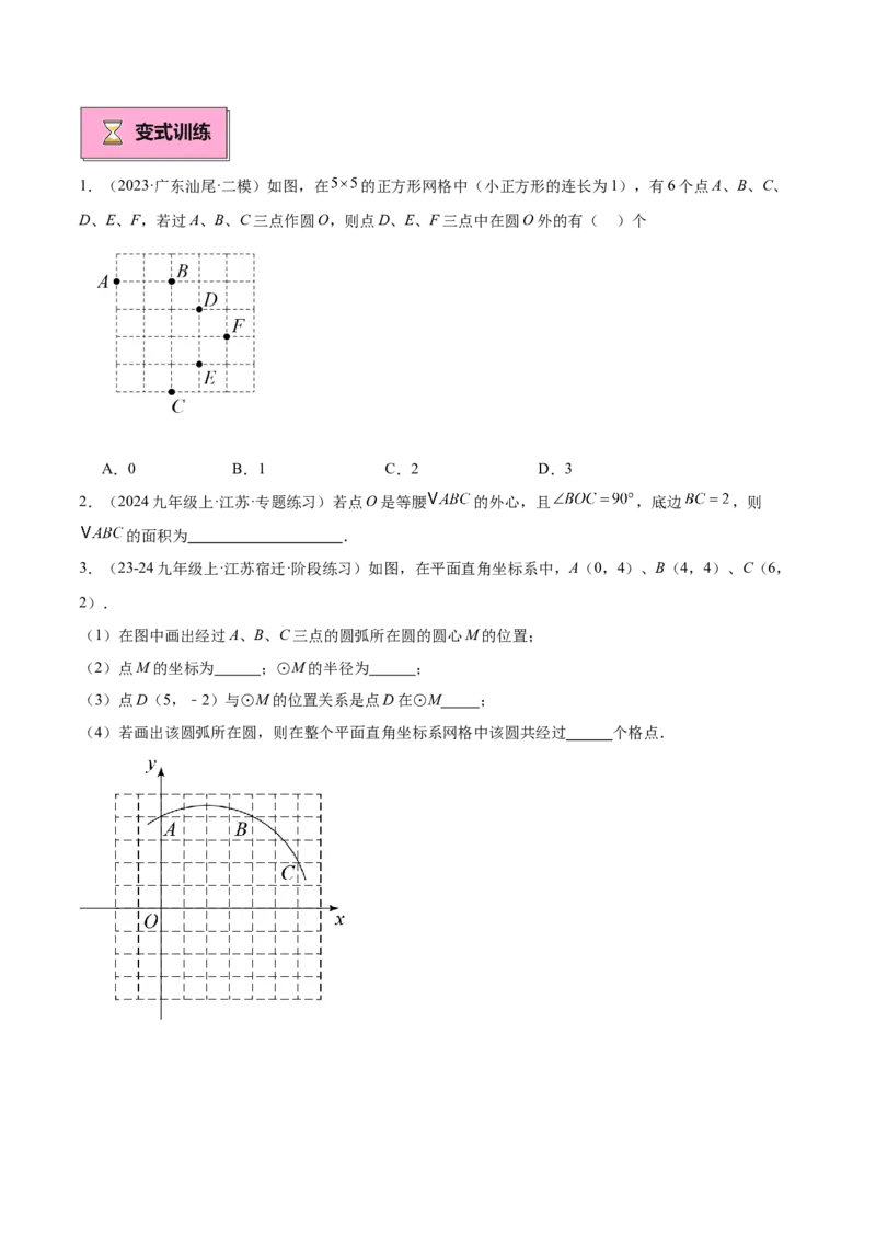 专题01圆的基本概念重难点题型专训（10大题型+15道拓展培优）（学生版）_初中数学_九年级数学上册（人教版）_重难点专题提升-V7_2025版