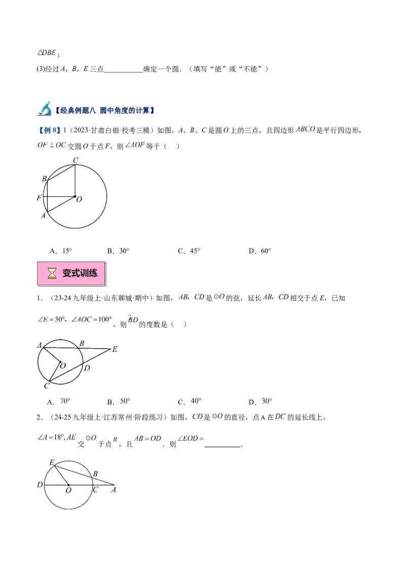 专题01圆的基本概念重难点题型专训（10大题型+15道拓展培优）（学生版）_初中数学_九年级数学上册（人教版）_重难点专题提升-V7_2025版