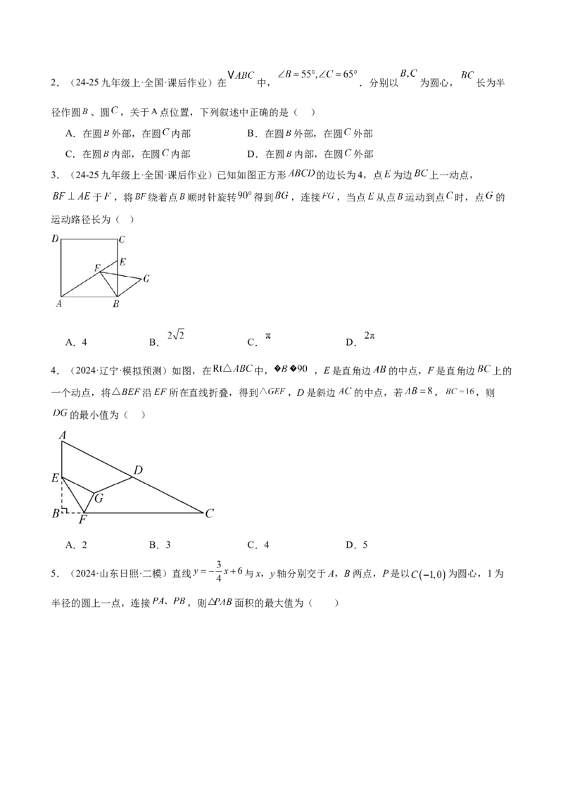 专题01圆的基本概念重难点题型专训（10大题型+15道拓展培优）（学生版）_初中数学_九年级数学上册（人教版）_重难点专题提升-V7_2025版