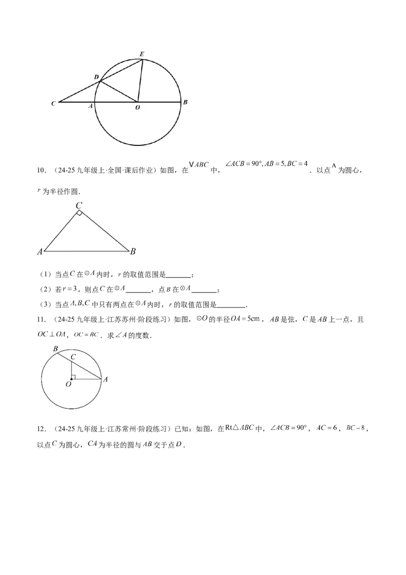 专题01圆的基本概念重难点题型专训（10大题型+15道拓展培优）（学生版）_初中数学_九年级数学上册（人教版）_重难点专题提升-V7_2025版