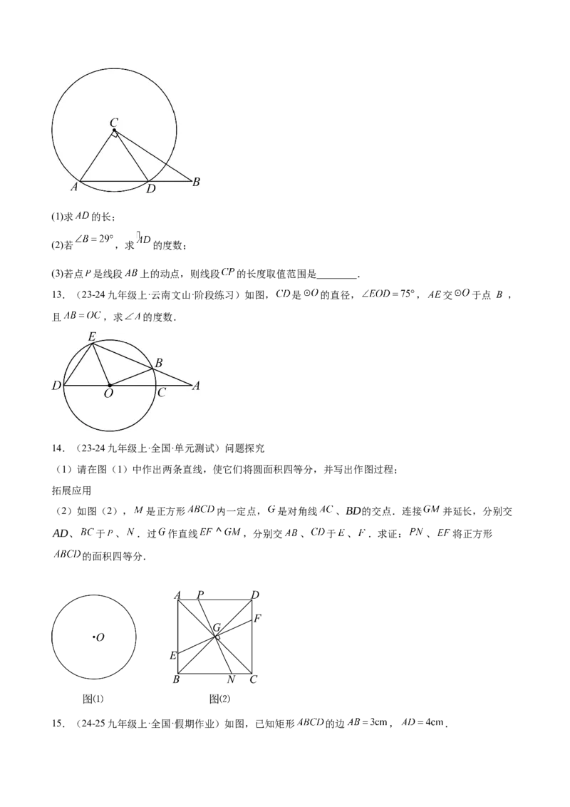 专题01圆的基本概念重难点题型专训（10大题型+15道拓展培优）（学生版）_初中数学_九年级数学上册（人教版）_重难点专题提升-V7_2025版