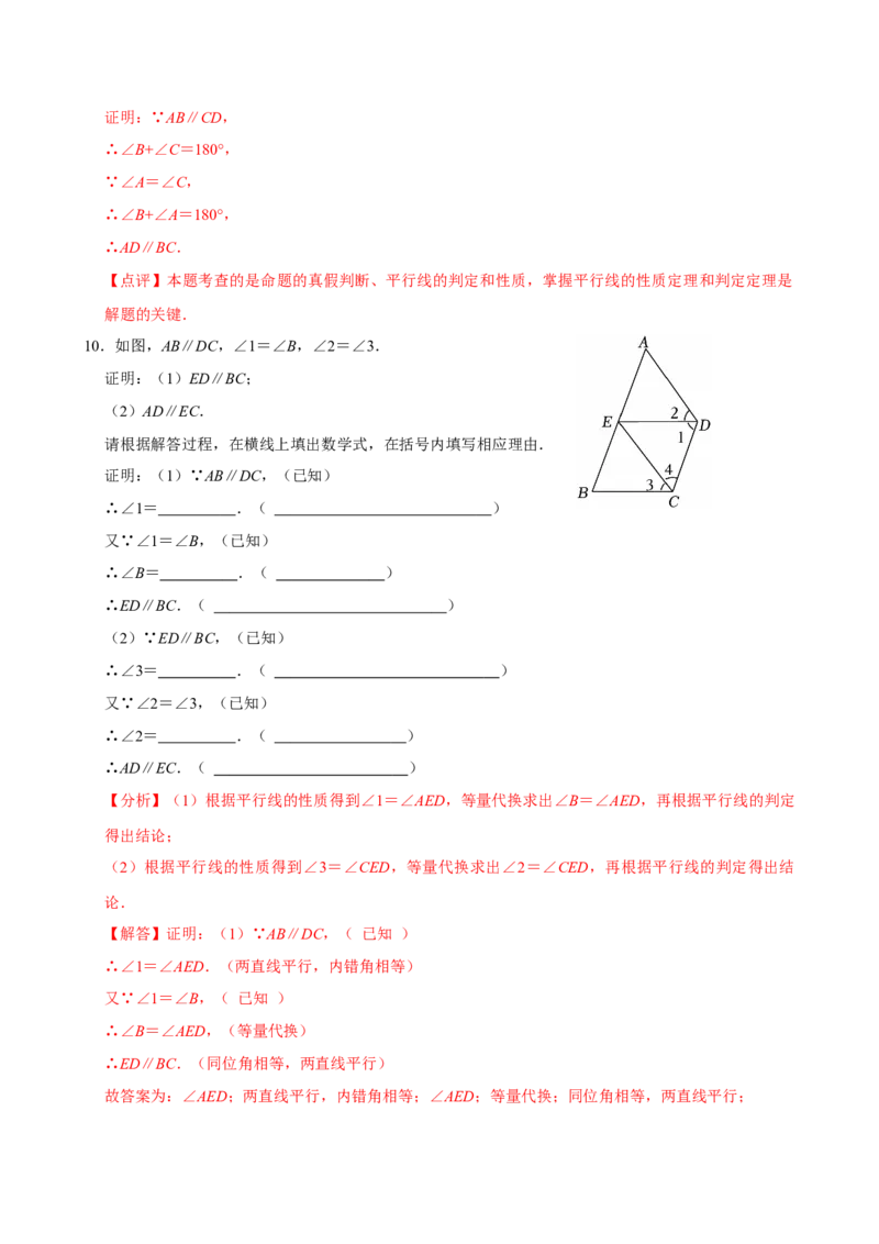 7.3定义、命题、定理（分层作业）解析版_初中数学_七年级数学下册（人教版）_分层作业