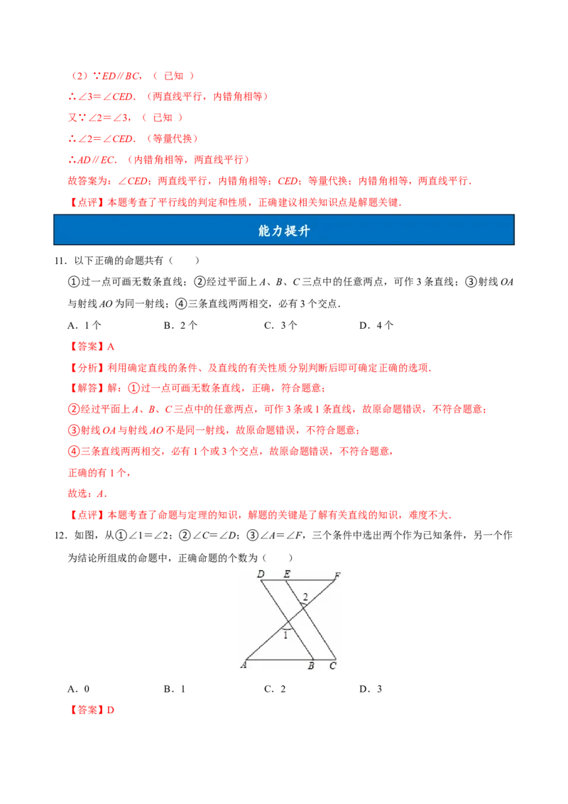 7.3定义、命题、定理（分层作业）解析版_初中数学_七年级数学下册（人教版）_分层作业