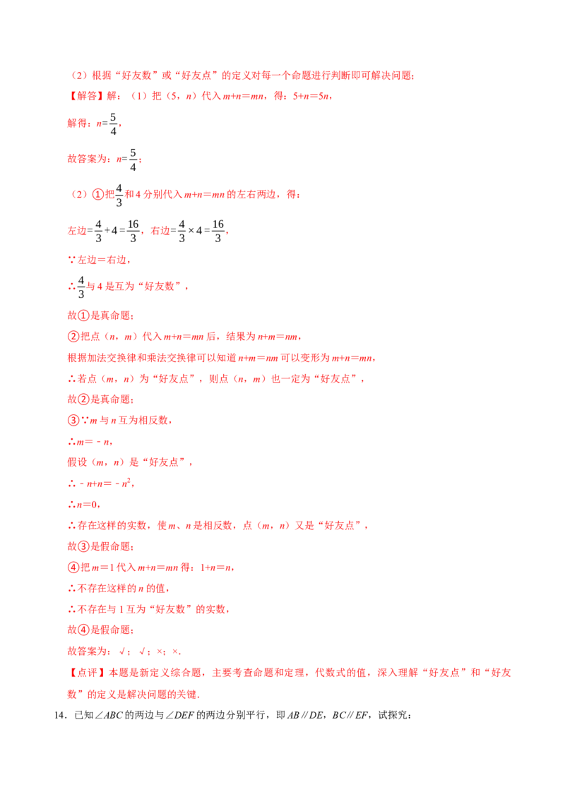 7.3定义、命题、定理（分层作业）解析版_初中数学_七年级数学下册（人教版）_分层作业