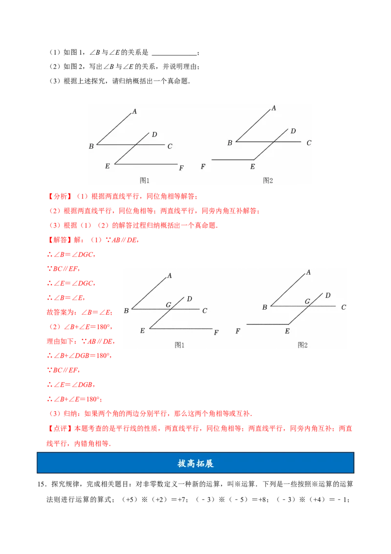 7.3定义、命题、定理（分层作业）解析版_初中数学_七年级数学下册（人教版）_分层作业