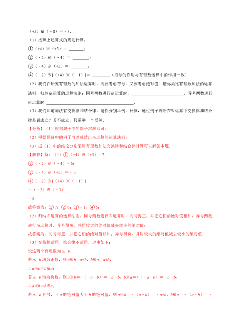 7.3定义、命题、定理（分层作业）解析版_初中数学_七年级数学下册（人教版）_分层作业