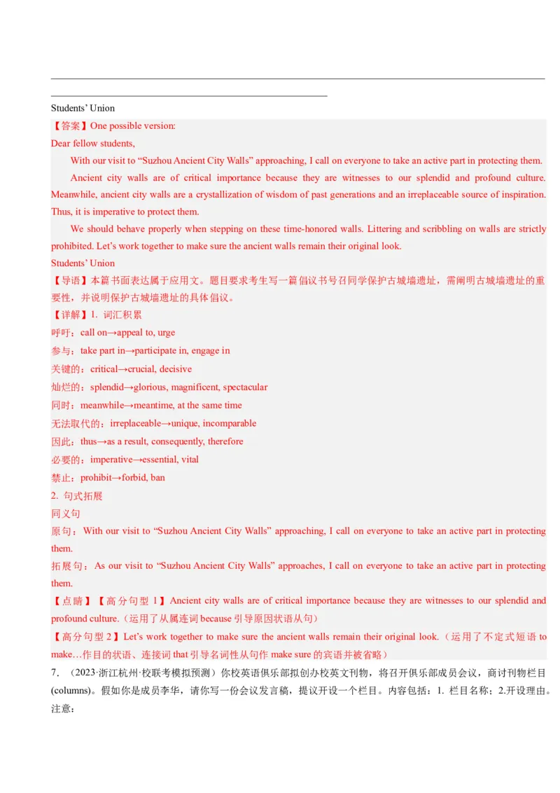 重难点16应用文写作-2024年高考英语热点&middot;重点&middot;难点专练（解析版）（新高考专用）_3.2025英语总复习_2024年新高考资料_3.2024专项复习