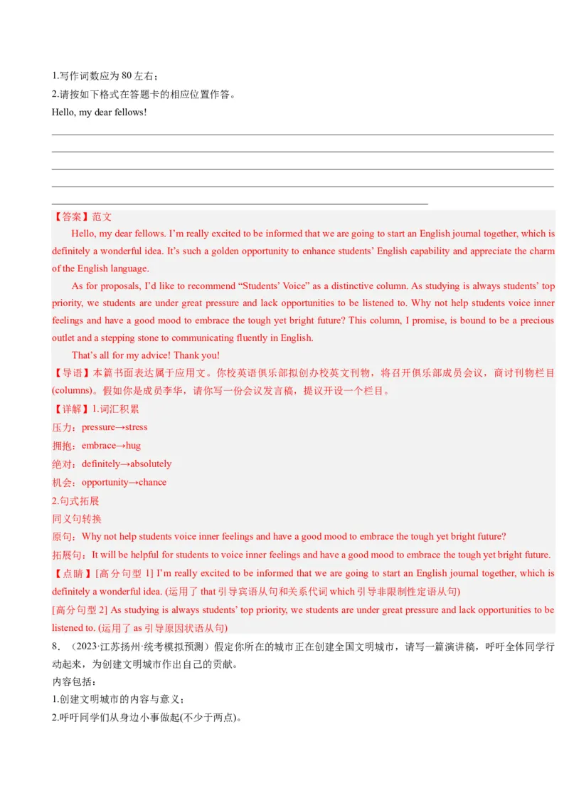 重难点16应用文写作-2024年高考英语热点&middot;重点&middot;难点专练（解析版）（新高考专用）_3.2025英语总复习_2024年新高考资料_3.2024专项复习