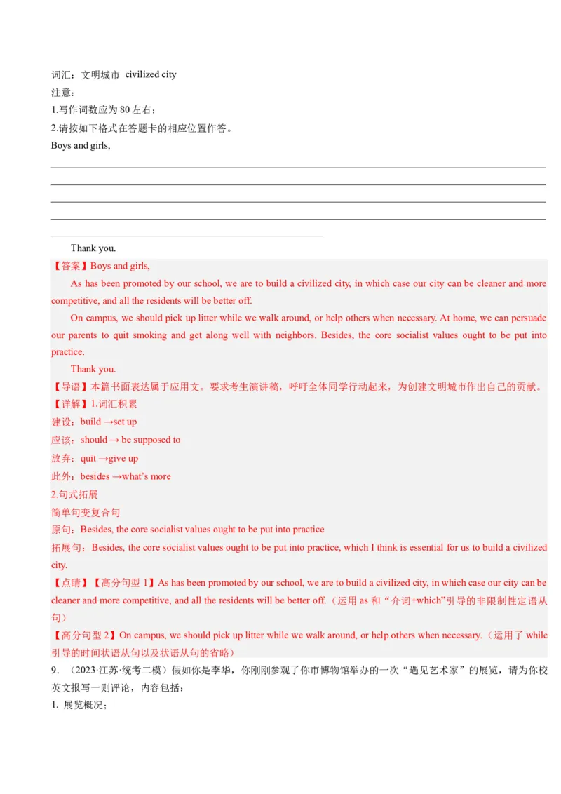 重难点16应用文写作-2024年高考英语热点&middot;重点&middot;难点专练（解析版）（新高考专用）_3.2025英语总复习_2024年新高考资料_3.2024专项复习