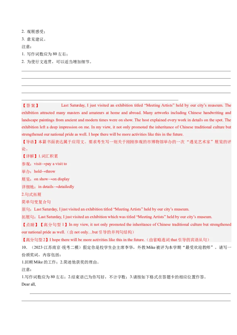 重难点16应用文写作-2024年高考英语热点&middot;重点&middot;难点专练（解析版）（新高考专用）_3.2025英语总复习_2024年新高考资料_3.2024专项复习