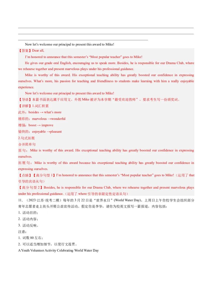 重难点16应用文写作-2024年高考英语热点&middot;重点&middot;难点专练（解析版）（新高考专用）_3.2025英语总复习_2024年新高考资料_3.2024专项复习