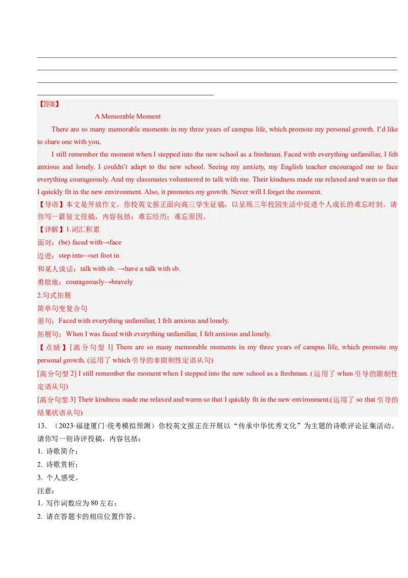 重难点16应用文写作-2024年高考英语热点&middot;重点&middot;难点专练（解析版）（新高考专用）_3.2025英语总复习_2024年新高考资料_3.2024专项复习