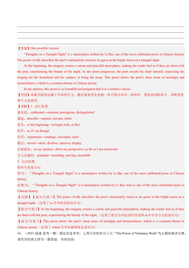 重难点16应用文写作-2024年高考英语热点&middot;重点&middot;难点专练（解析版）（新高考专用）_3.2025英语总复习_2024年新高考资料_3.2024专项复习