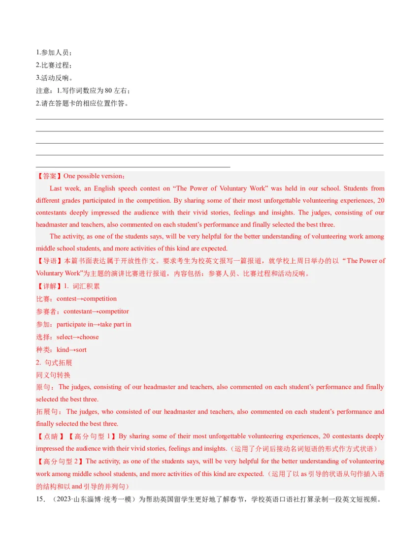 重难点16应用文写作-2024年高考英语热点&middot;重点&middot;难点专练（解析版）（新高考专用）_3.2025英语总复习_2024年新高考资料_3.2024专项复习